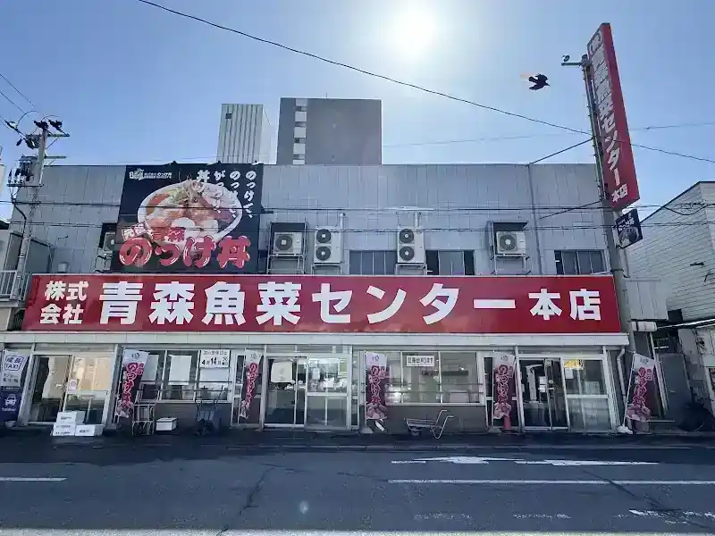 Aomori Gyosai Center