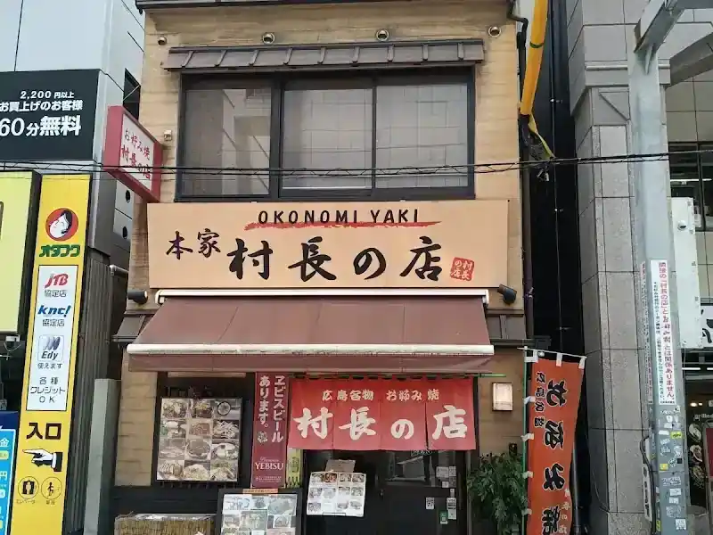 Okonomimura